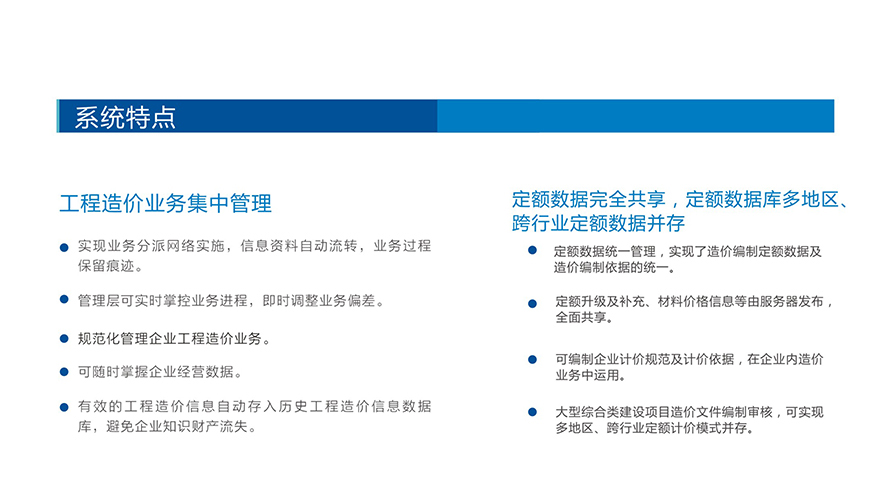 系統(tǒng)特點(diǎn)1.jpg