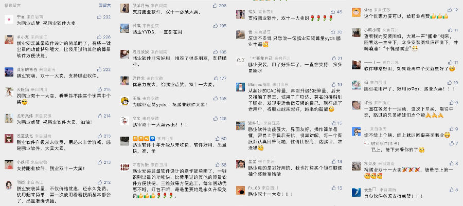 雙11微信評(píng)論圖1.png